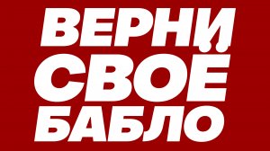 Вывод денег с депозита лицевого счёта ФТС России. Видео-инструкция.