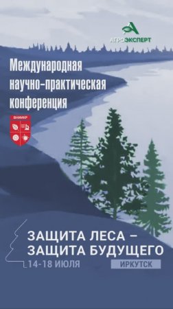 Президент союза «Торгово-промышленная палата Восточной Сибири» о глубокой переработке лесного сырья