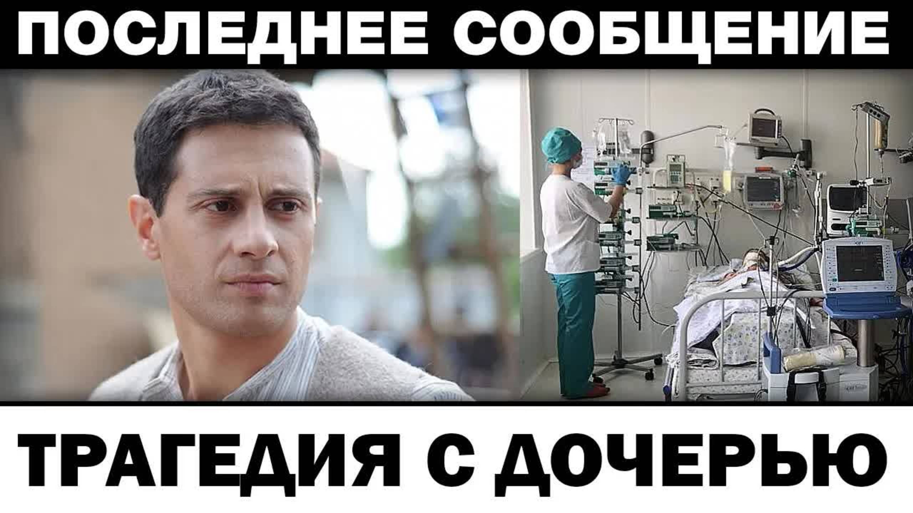 Tpaгедия с дочерью. Антон Макарский paзбит гopeм, новости шоубизнеса