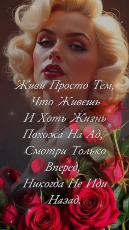 Живи тем что живёшь