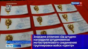 Знаками отличия «За штурм» наградили штурмовиков мотострелкового соединения группировки войск Центр