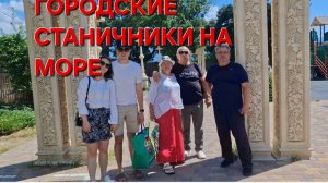 615 Жизнь простых людей на юге.Станичники в городе.