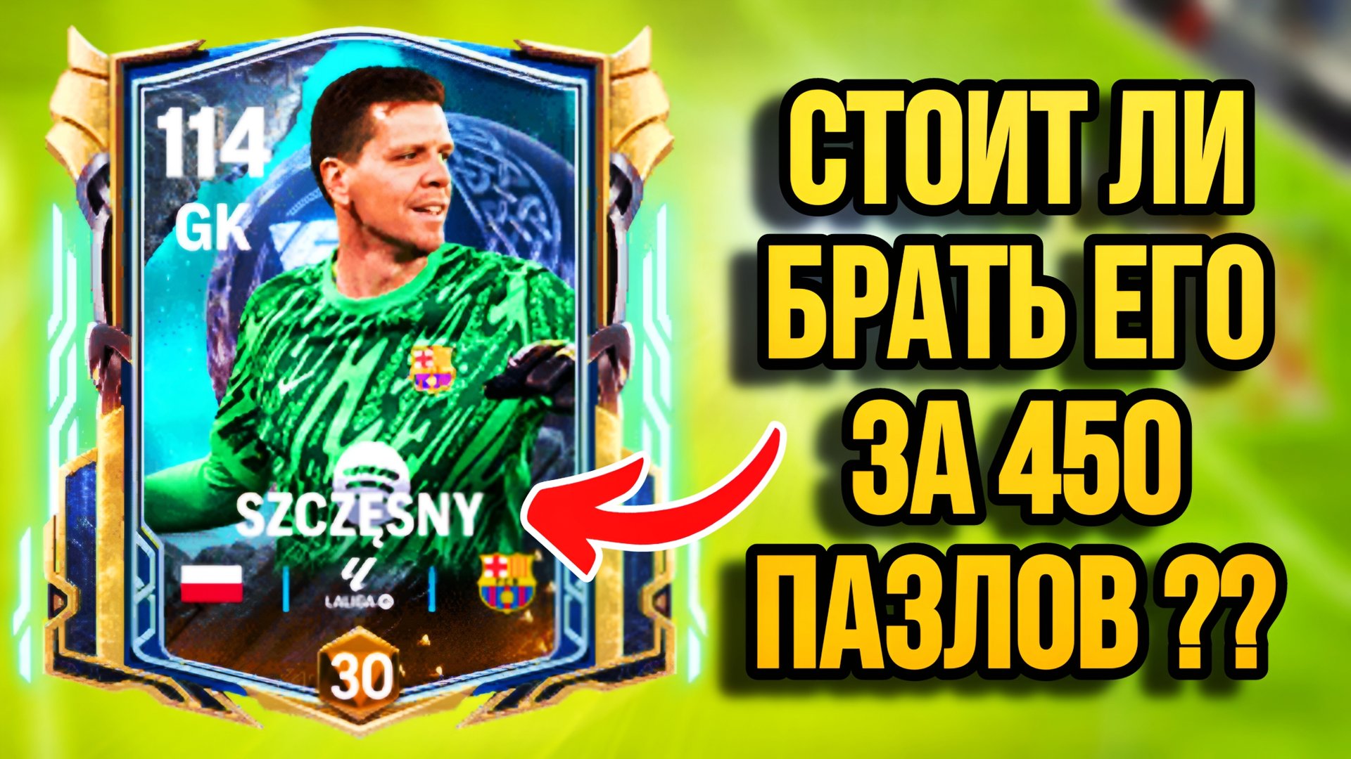 ОБЗОР НА SZCZESNY 109 GK «РАГНАРЁК» В FC MOBILE смотреть онлайн