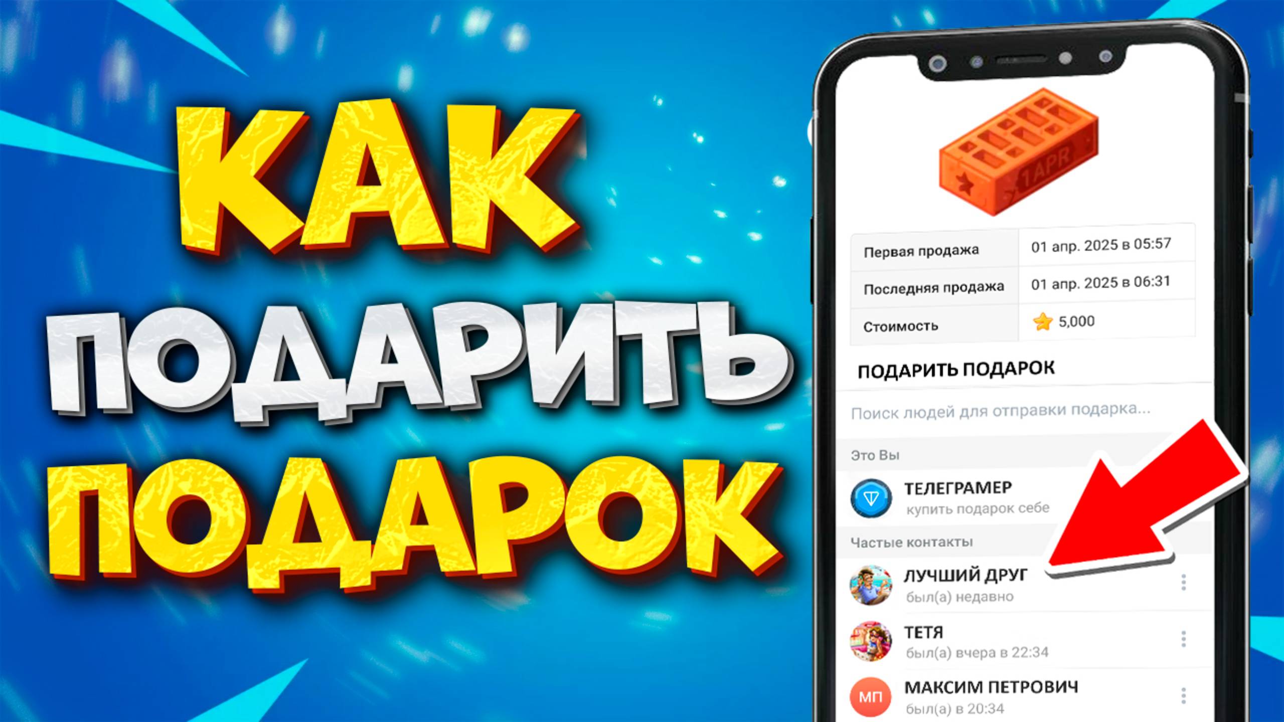 🎁 КАК ПОДАРИТЬ ПОДАРОК В ТГ