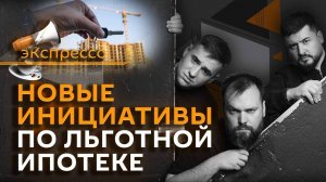 эКспрессо. "Сюрприз" от Трампа, борьба с "крестопадом" и контроль за семейной ипотекой