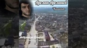 Арслан Арсланов,сл,Гульнары Эсеновой
