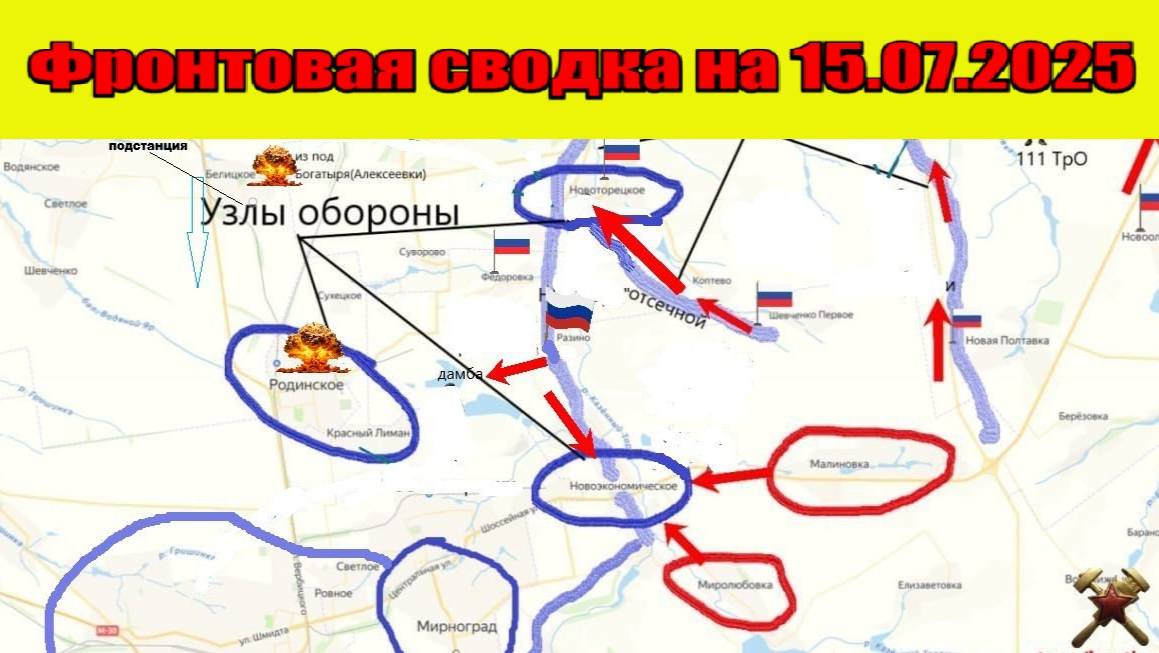 Фронтовая сводка СВО на 15.07.2025: ВС РФ прорвали оборону врага и освободили Воскресенку