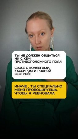 Не общайся с ними!
