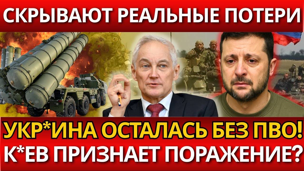 ШОК Украины! ПВО рухнуло под ударами – вот что скрывают власти