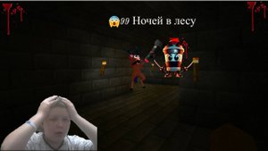 МЫ ПОПАЛИ В 99 НОЧЕЙ В ЛЕСУ!