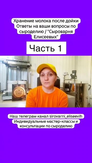 Хранение молока после дойки Ответы на ваши вопросы по сыроделию / "Сыроварня Елисеевых" / Часть 1