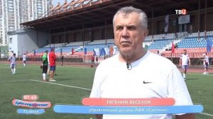 XXI Летняя Спартакиада АФК «Система»