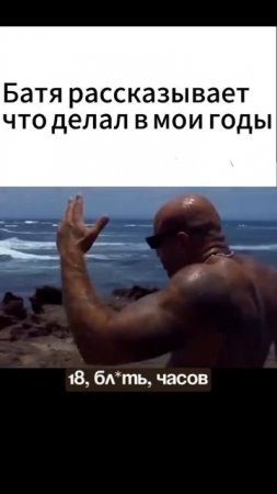 батёк рассказывает