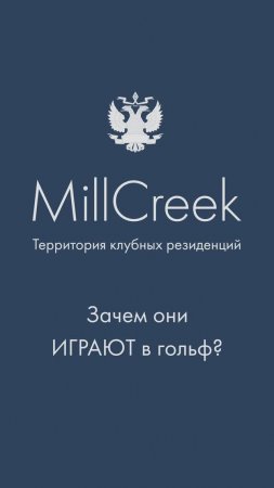 Какие они – гольфисты MillCreek, и для чего они играют в гольф? | Гольф-клуб во Всеволожске