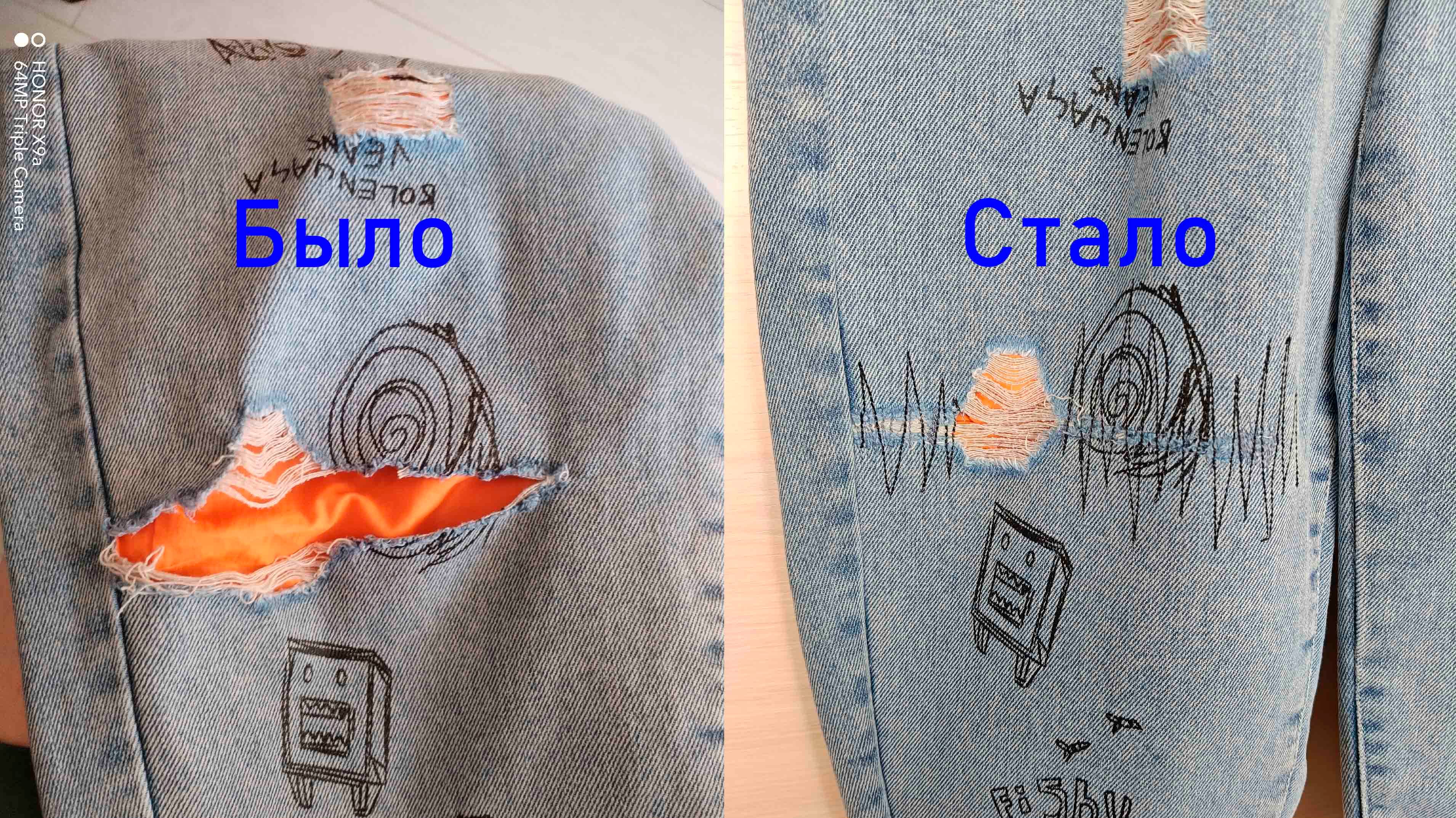 Ремонт джинс