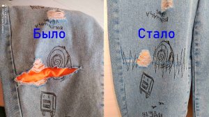 Ремонт джинс