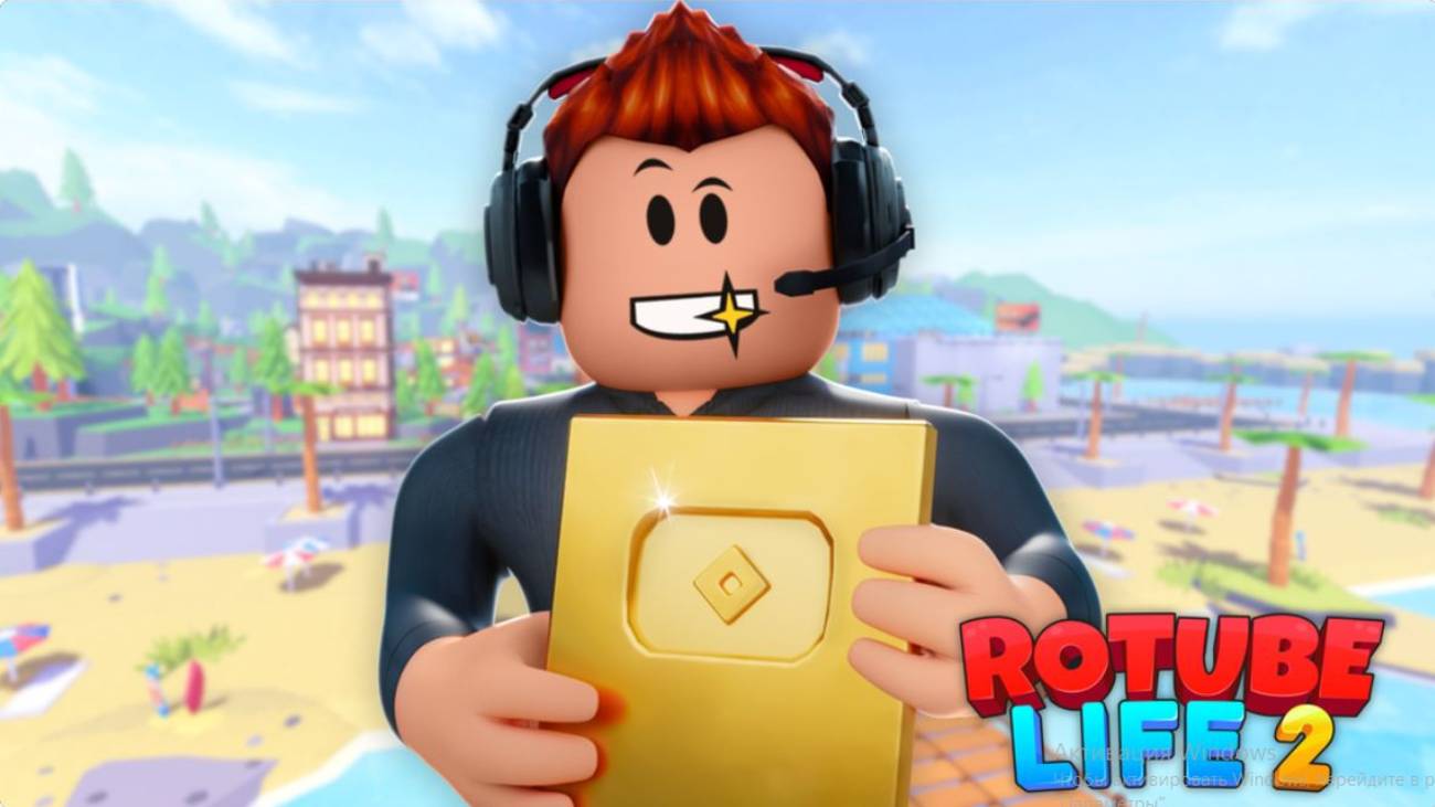 ROTUBE Симулятор Не RUTUBE смотреть онлайн