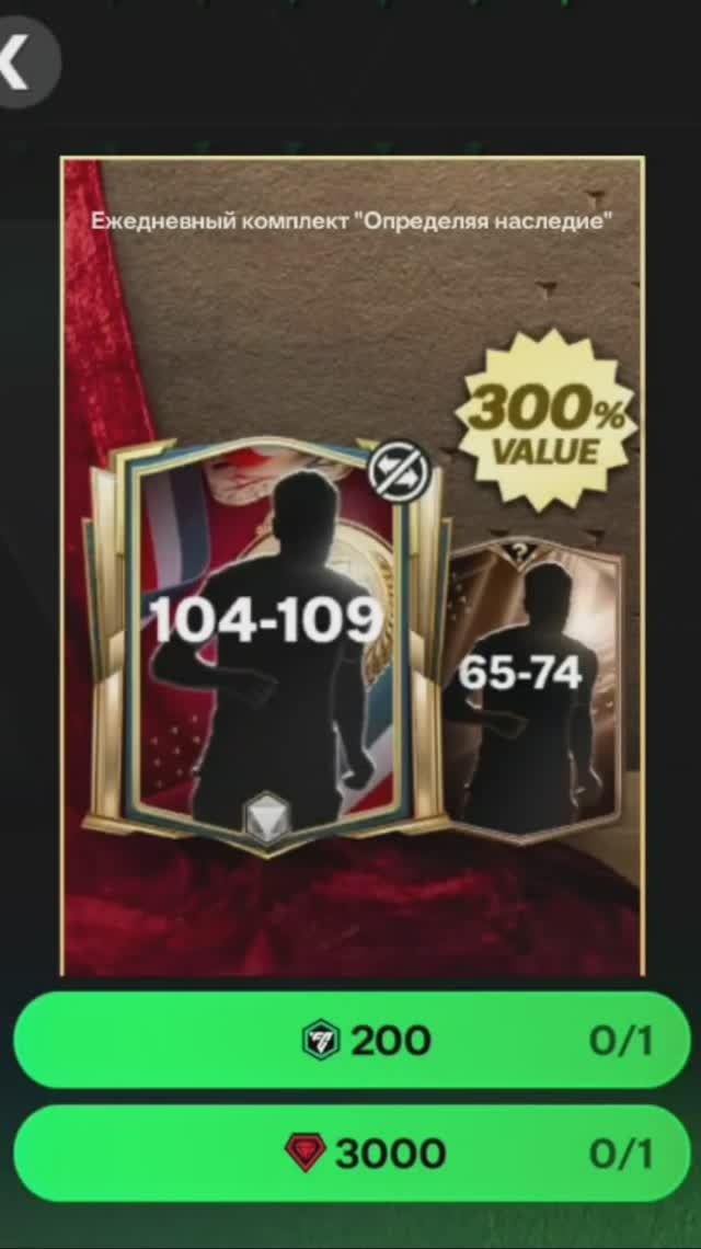 Ежедневный комплект Определяя наследие за 3000 #fcmobile #фкмобайл #fc25 #фк25 #shorts