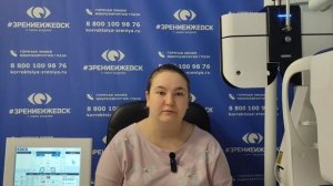 Отзыв о лазерной коррекции зрения в клинике "Зрение Ижевск", 88001009876
