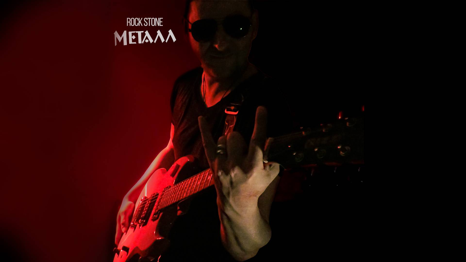Rock Stone - Металл (2017)