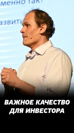 Какие качества нужно развивать в себе инвестору и трейдеру? Наилучшая покупка на фондовом рынке.