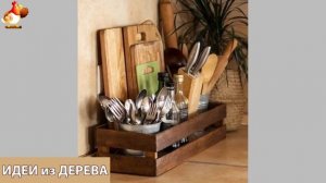 Идеи поделок из дерева своими руками для дома и дачи фото для вдохновения (188)