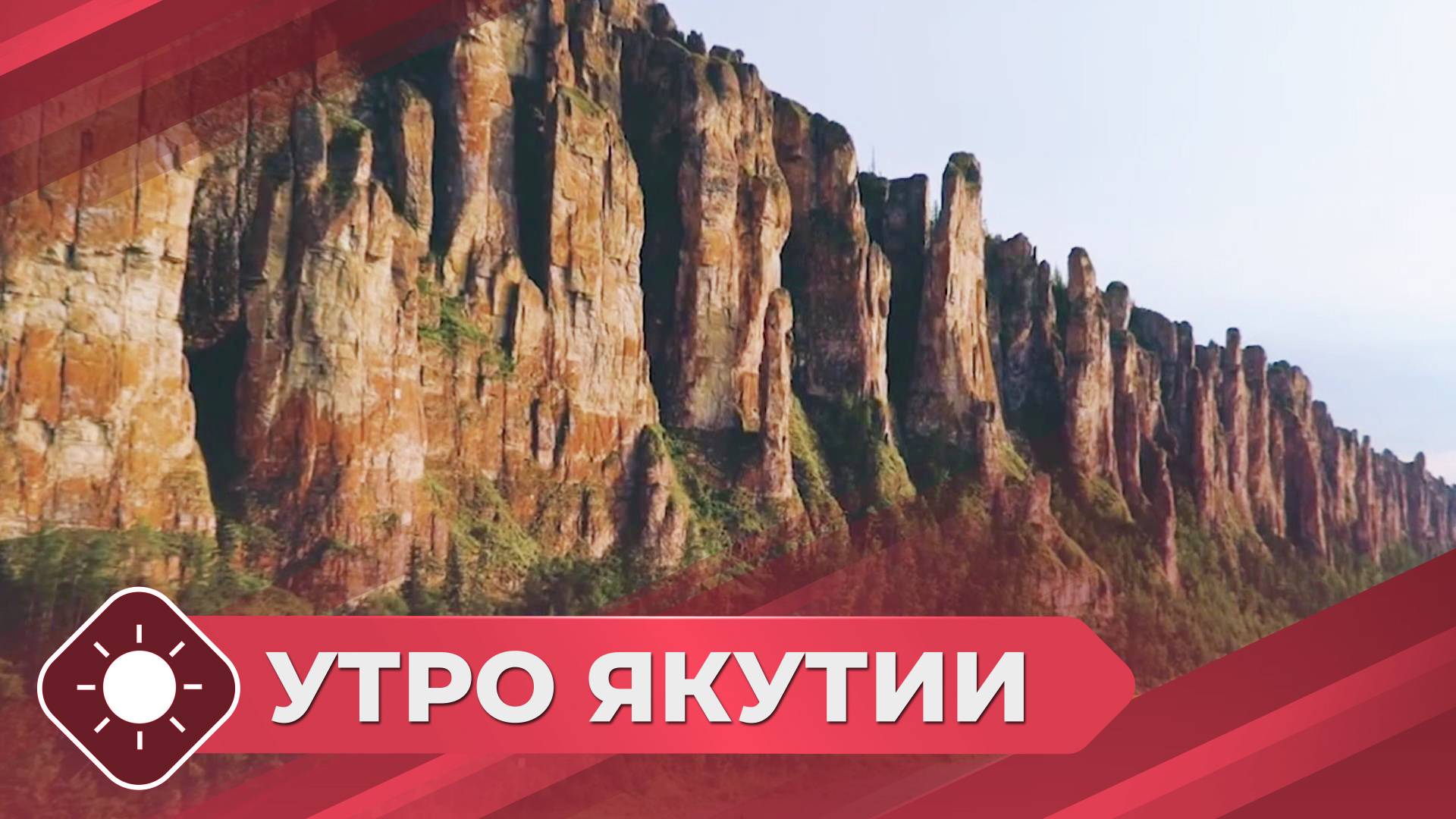 Утро Якутии: Туризм в республике (15.07.25)