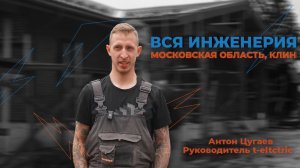 Полностью все инженерные коммуникации под ключ на нашем объекте в Клине 🔥