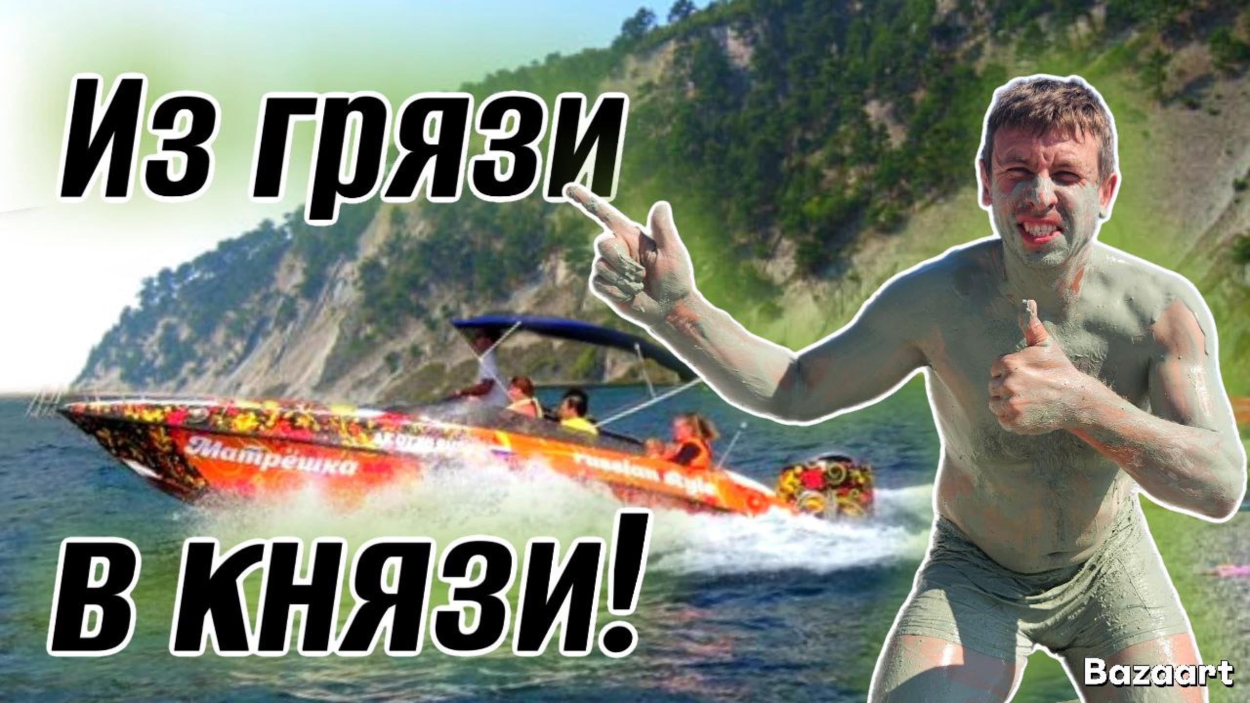 Бухта Инал. Особенности  этого курорта! ЛУЧШИЙ способ добраться! Незабываемый отдых!