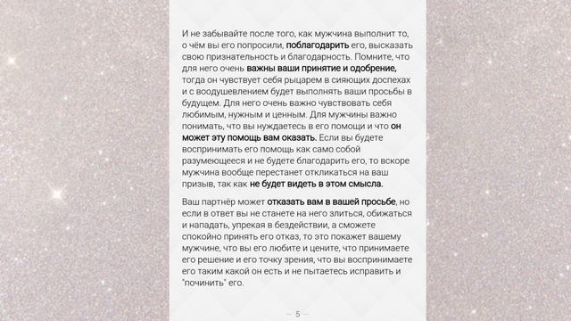 Как правильно просить мужчину выполнить вашу просьбу, помочь вам?