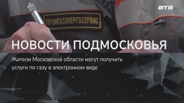 НОВОСТИ ПОДМОСКОВЬЯ