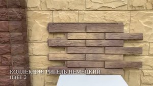 Фасадные_панели_Альта-Профиль__Ригель_Немецкии_цвет_03