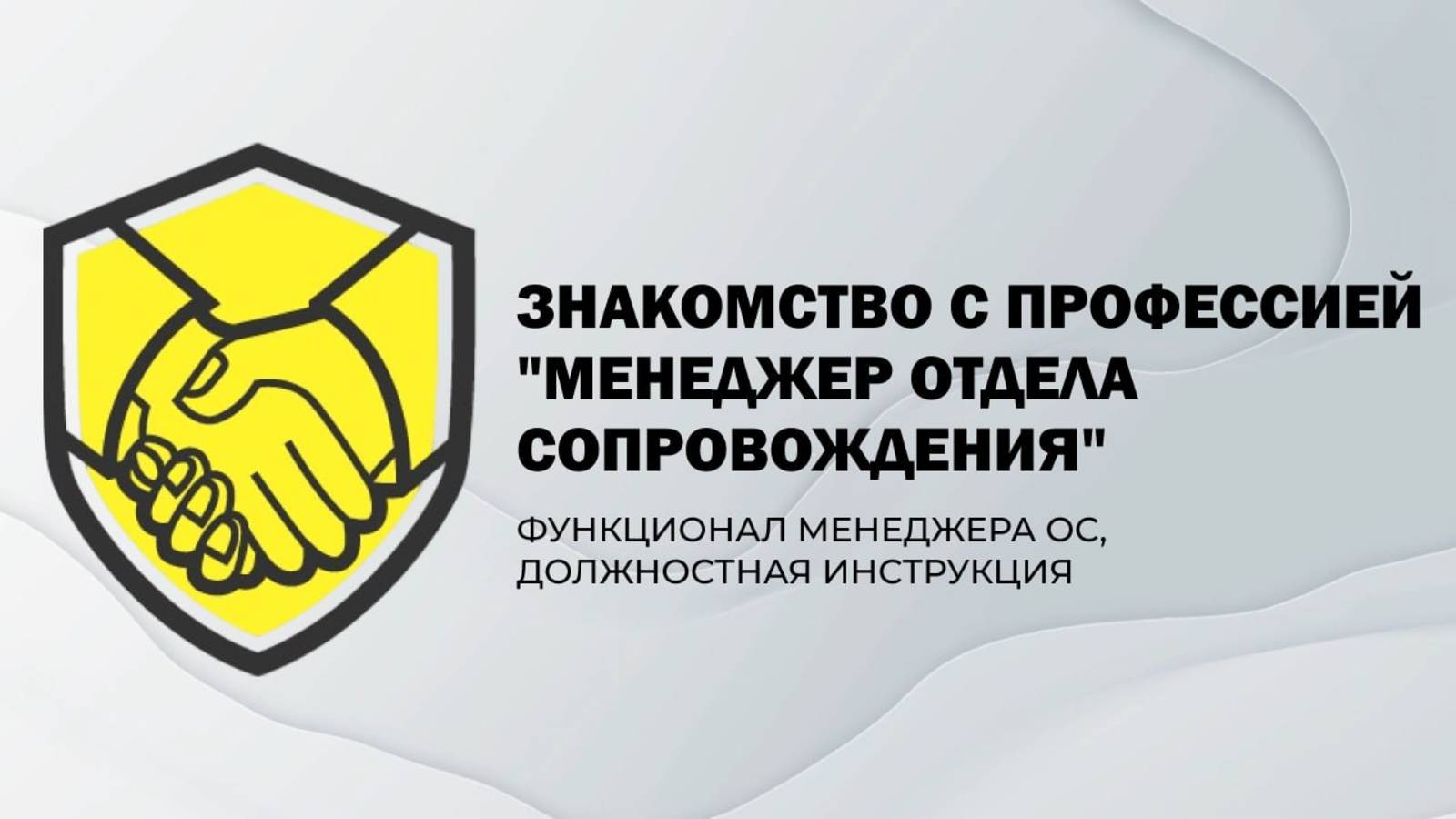 Знакомство с профессией