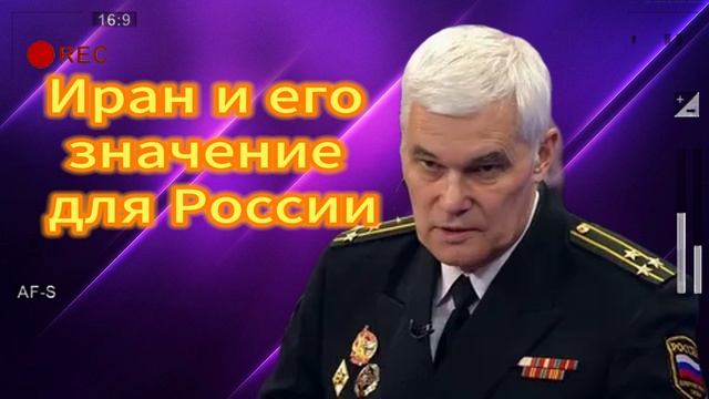 Иран и его значение для России 16.07.2025
