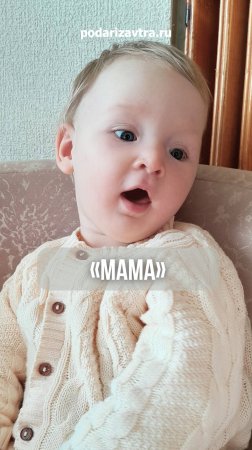 Лера улыбается, но не может сказать «мама»… podarizavtra.ru
