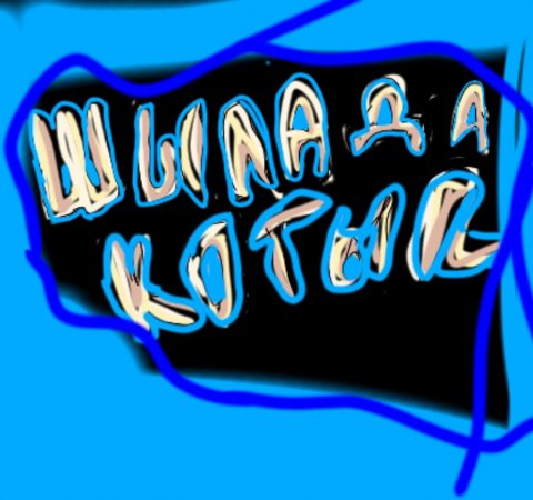 Румтур + пишем песню