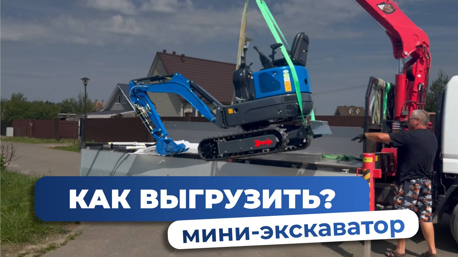 КАК ВЫГРУЗИТЬ МИНИ-ЭКСКАВАТОР МАНИПУЛЯТОРОМ? РАЗГРУЗКА из газели и прицепа ЭКСКАВА #rippa #hightop смотреть онлайн