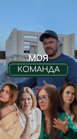Моя команда🔥