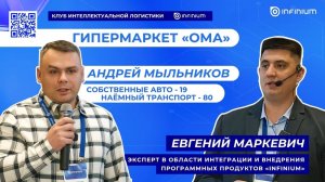 Как сократить автопарк на 23% и повысить качество доставки?Результаты внедрения TMS-системы в «ОМА»
