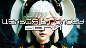 Aim To Head Подборка - БОГИ (GODS) - Dark Techno, Киберпанк, Cyberpunk