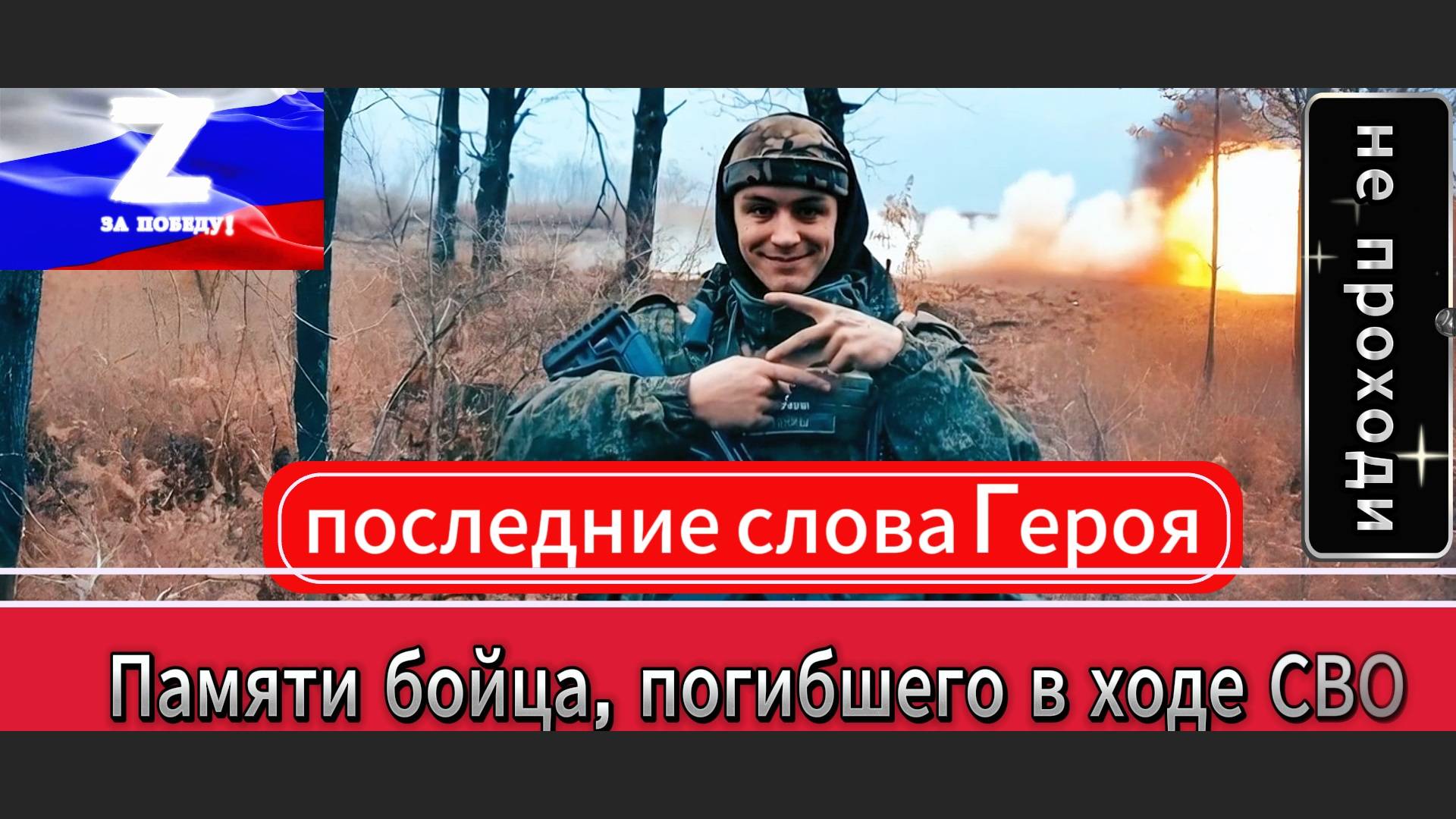 AIP - позывной "МЯКИШ". Последние слова Героя | Памяти бойца, погибшего в ходе СВО