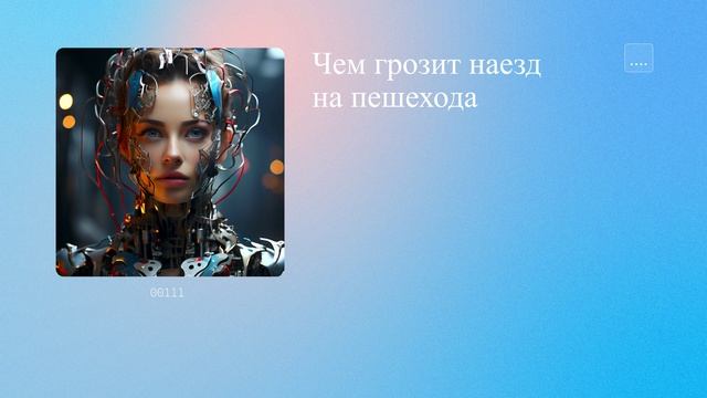 Чем грозит наезд на пешехода