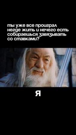 Когда мама говорила: "Не лезь в ставки" – вот о чём она предупреждала.