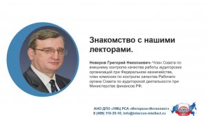 Ознакомительная лекция с Неверовым Г.Н.