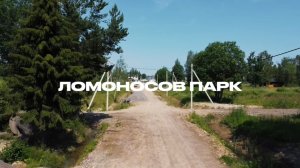 Участки в Ломоносов парке