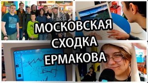 100 000 подписчиков! Сходка в Москве! (feat. Captain Strannik и veselcraft)