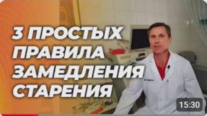 3 простых эффективных правила против старения на каждый день (не добавки, диета или спорт).