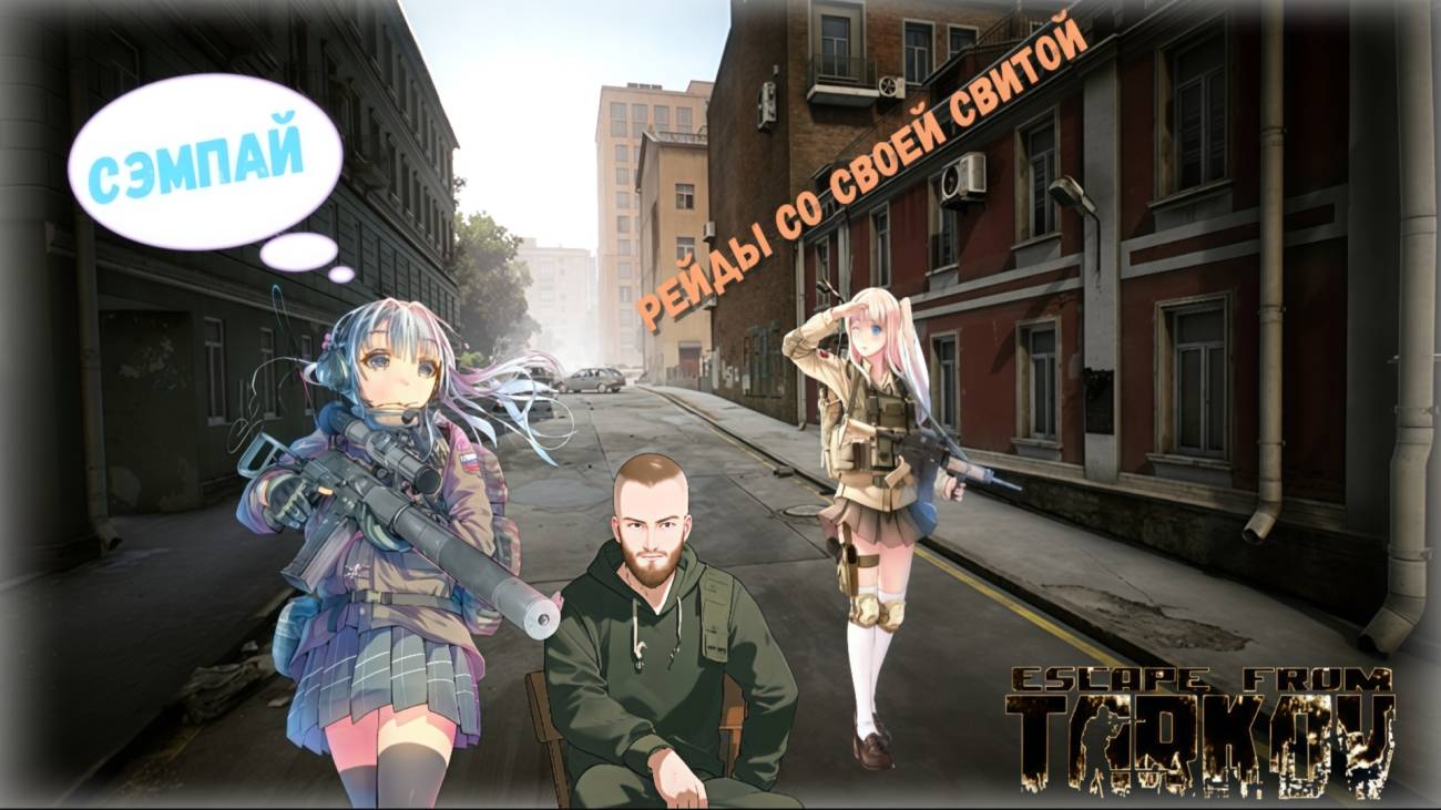 Escape from Tarkov. Прохождение 83. Тарков убегает смотреть онлайн