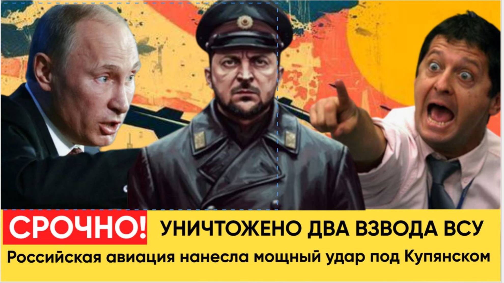 Российская авиация нанесла мощный удар под Купянском Уничтожено до взвода ВСУ