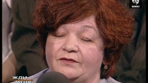 Жди Меня 04.06.2001